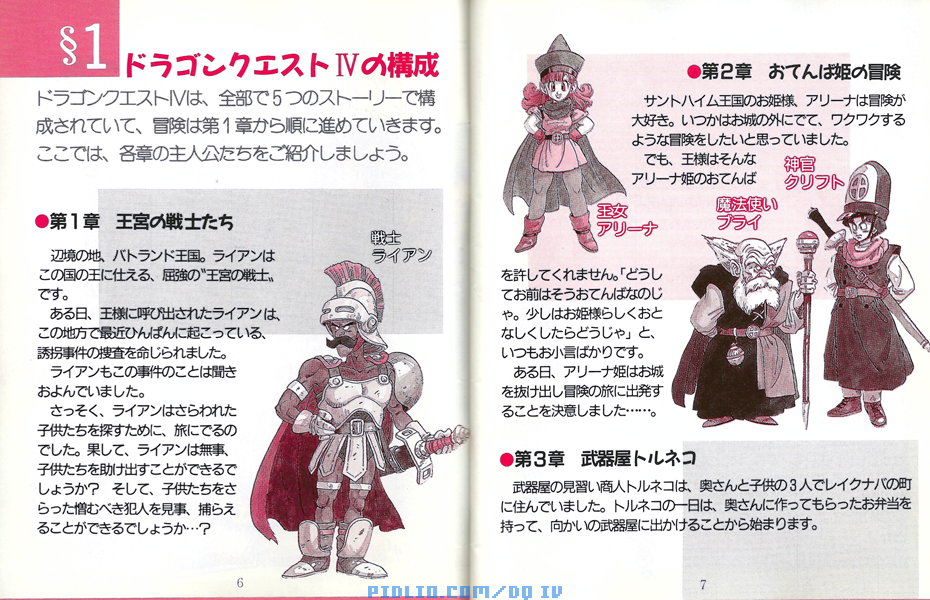 FC版ドラクエ4の預言説明書 P06-P07 ／ ドラゴンクエストIV攻略