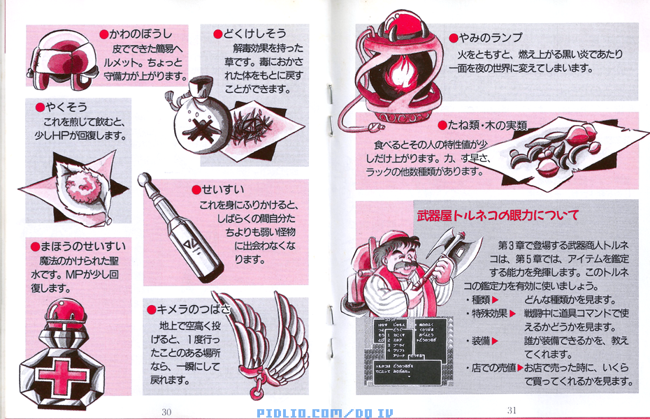 FC版ドラクエ4の預言説明書 P30-P31 ／ ドラゴンクエストIV攻略