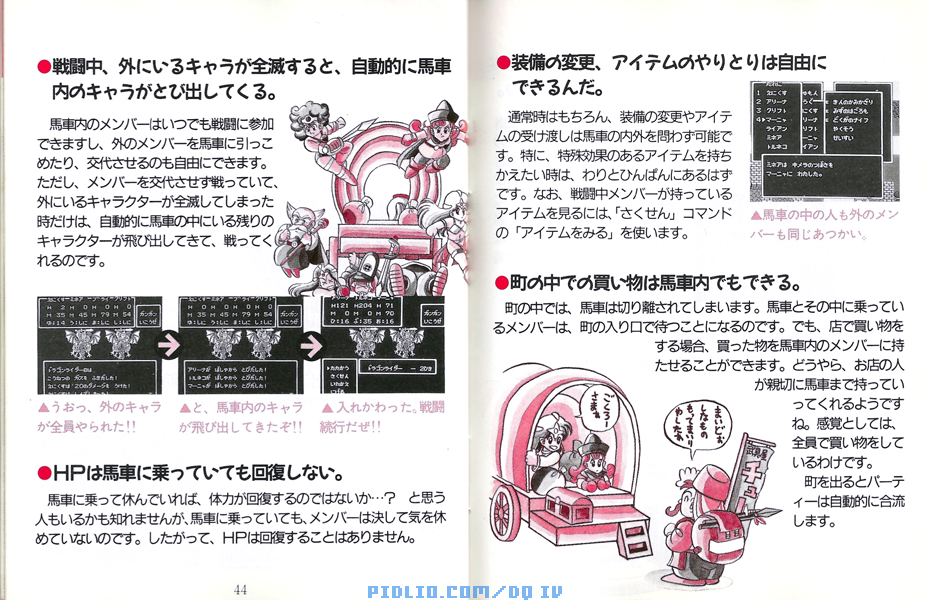 FC版ドラクエ4の預言説明書 P44-P45 ／ ドラゴンクエストIV攻略