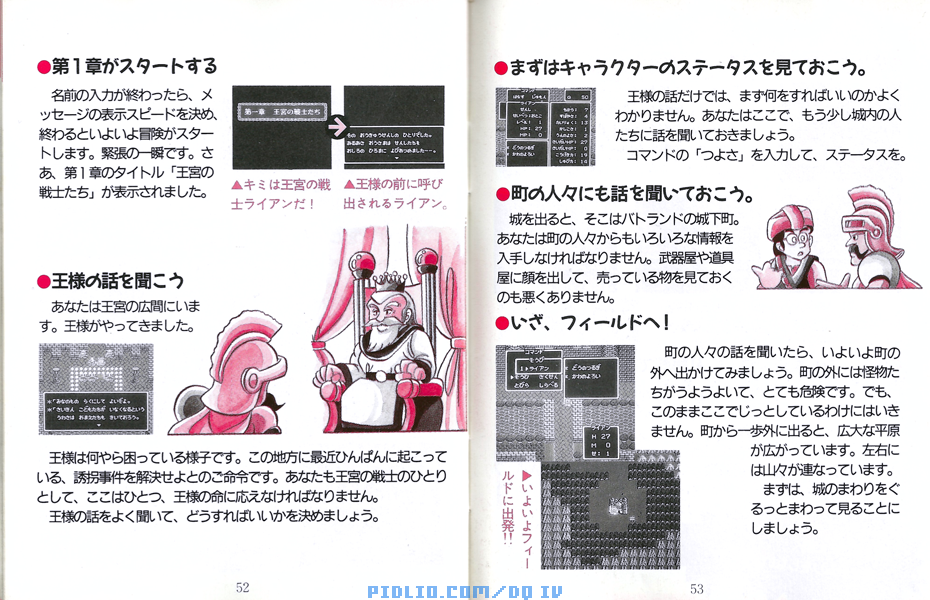 FC版ドラクエ4の預言説明書 P52-P53 ／ ドラゴンクエストIV攻略