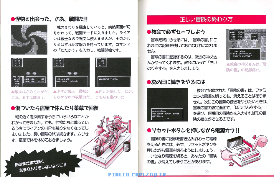 FC版ドラクエ4の預言説明書 P54-P55 ／ ドラゴンクエストIV攻略